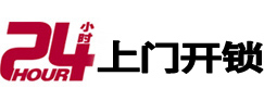 博爱24小时上门开锁公司
